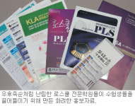 학원들 로스쿨로 ‘한탕’ 정보없는 학생만 ‘골탕’