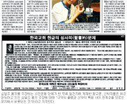 십일조·헌금 반대주장 무료신문 광고까지 버젓이… 사실왜곡 심각 반기독정서 유포 우려