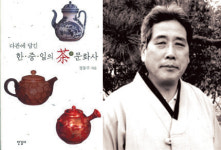 [책과 사람―‘한·중·일의 茶 문화사’ 펴낸 정동주] “우리 차나무 중국보다 우수하나 제조기술 뒤져”