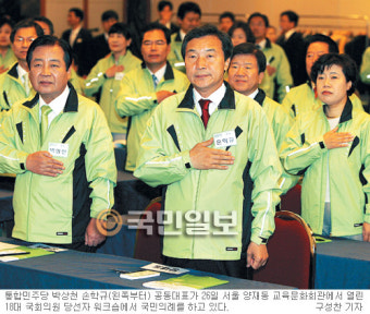 [통합민주당 국회의원 당선자 워크숍] ‘낡은 진보’ 벗고 중도개혁으로