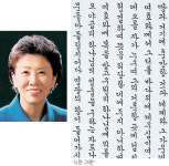 제21회 기독교 미술상 서예가 이화자씨