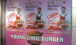 [Young 젊은 친구] ‘영철버거’… 2000년 고려대 앞에서 시작