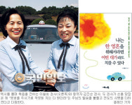[기독출판] 복음 실은 택시로 성령 역사 전달… ‘나는 한 영혼을 위해서라면…’
