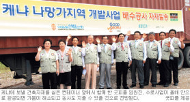 국제개발 NGO ‘굿피플’，케냐에 수자원공사용 자재 발송