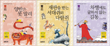 [책과 길] 동화로 재구성한 고전… 역사·한자 공부는 덤