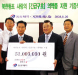 민족사랑나눔·동광제약，대북 의약품 전달식