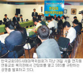 SBS ‘신의 길…’ PD상 선정 파문 교계 “SBS 시청거부 동참” 촉구