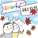 도심서 느끼는 문화예술의 향기…대구 내달부터 두 달간 풍성한 가을 축제