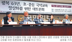 “교과서 국악 비중 축소 안된다” 전통 문화계 인사들 토론회