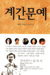 이순훈 약사， 계간문예에 단편소설 발표
