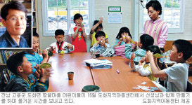 땅끝마을 아동센터 운영하는 조병선씨 “네티즌 온정에 겨울나기 시름 덜어”