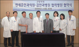 김안과병원， ‘연세준안과의원’과 협력병원 결연