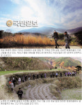 ‘TRAIL―지리산길’… 느릿하게 걷는다，눈과 마음으로