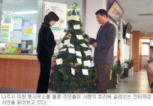 나주 동사무소에 ‘사랑의 트리’