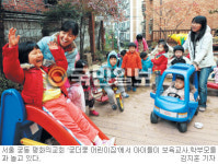 ‘궁더쿵 어린이집’ 공동육아 모델로 떴다