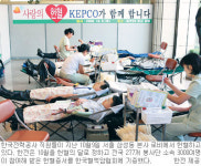 [나눔경영] 한국전력공사，1회 헌혈행사에 증서 1000장 넘어