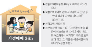 [가정예배 365] (日) 내가 살아 있는 동안에…