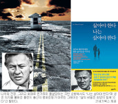 [책과 길] 절망의 삶 속에도 희망은 있다… ‘살아야 한다 나는 살아야 한다’