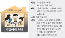 [가정예배 365] (日) 시온의 대로를 열어라