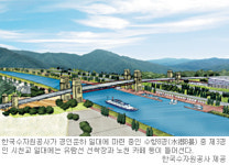 “경인운하，경제·환경 두 토끼 잡겠다”