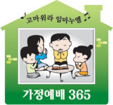 [가정예배 365] (金) 나를 도우시는 하나님
