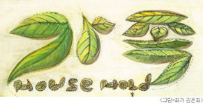 [Monthly Mission] 5월의 테마 ‘가족’