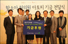 함소아, 환경재단 아토피 사업에 기부금 전달