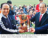 경기도 첫 목회자 축구대회 성남연합팀 우승