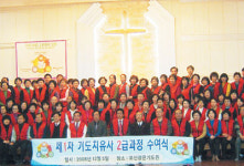 [2009 기독히트 대상] 기도치유아카데미 ‘기독치유사훈련’