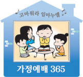 [가정예배 365] (月) 고통을 이기는 힘
