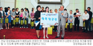 장성제일교회，다문화가정 섬김 실천