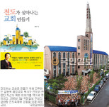 [기독출판] 교회 부흥에 목마른 목회자들 위한 조언… “전도는 사랑 기본에 충실하라”