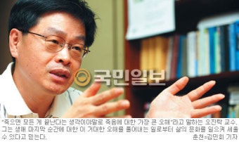 [인터뷰 In&Out] ‘죽음학’ 강의하는 오진탁 한림대 교수