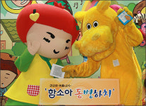 “하마야, 딸기 건강을 지켜줘~”