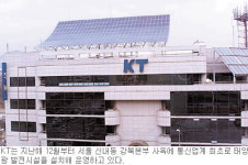 [기업 신성장 동력 녹색산업―KT] 사옥·송신소에 태양광 발전 운용