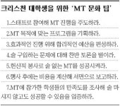 술 마(M)시고 토(T)하는 MT… 이제 그만