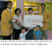 함소아한의원, 진료 환아 250만명 돌파