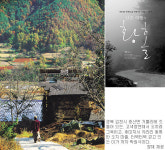 [책과 길] 망초꽃 같이 소박하고 머루 향기나는 사람들이 사는 곳… ‘산촌 여행의 황홀’
