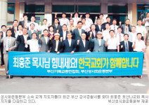 부산 1500여 교회 단월드 실체 알기 총력 홍보 전개