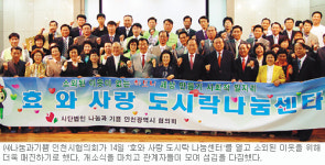 나눔과 기쁨 인천시협 도시락 나눔센터 개소