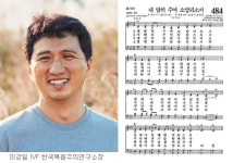 [내 삶의 찬송] 내 맘의 주여 소망 되소서 484장(통533장)