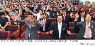 대구성시화운동본부 10주년… 복음화 함께 지역통합·봉사 앞장