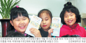 인천 혜광학교 “이젠 우리가 빈국 도울때”