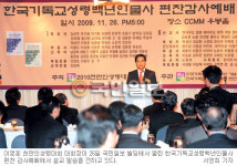 성령백년인물사 편찬 감사예배 및 낭독회… 여의도 국민일보 빌딩서