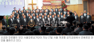 서울장로성가단 감동의 무대… 연륜·신앙을 하모니에 싣는 아주 특별한 찬양