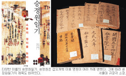 [책과 길] 조선왕실 288년간의 현장기록… ‘승정원일기 - 소통의 정치를 논하다’