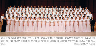 광주장로성가단，세월 뛰어넘는 ‘관록의 목소리’