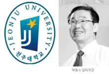 [2010 대입 정시 가이드-전주대학교] 대체의학대학·문화산업대학 전국 최초 신설