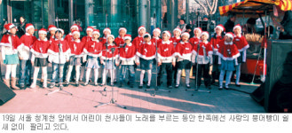 자선냄비 달군 ‘천상의 합창’… 동요대회 출신 어린이들 거리음악회