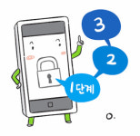 [애플경제] 스마트폰으로 금융거래땐 3단계 ‘철통 보안’ 거쳐야